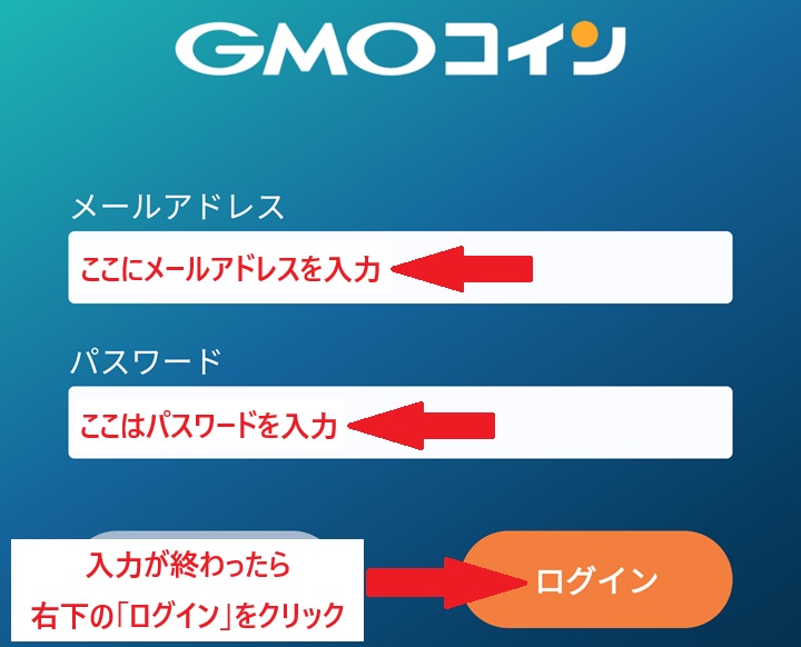 GMOの口座開設でログイン入力画面