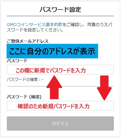 GMOの口座開設のパスワード設定