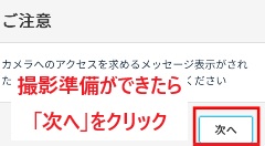 BITPOINTの口座開設で撮影準備画面