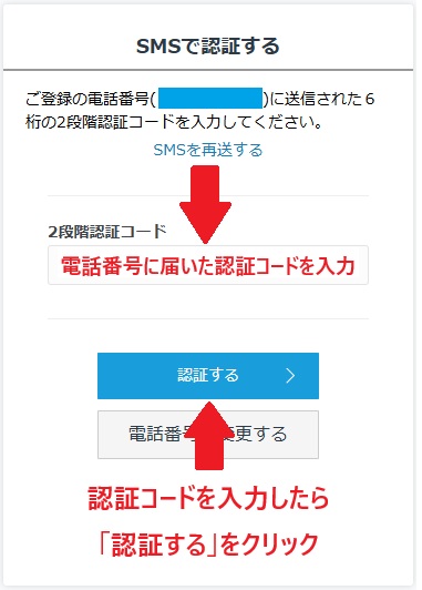 GMOの口座開設の2段階認証コードの入力画面