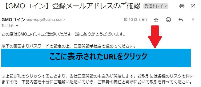 GMOの口座開設のメール確認