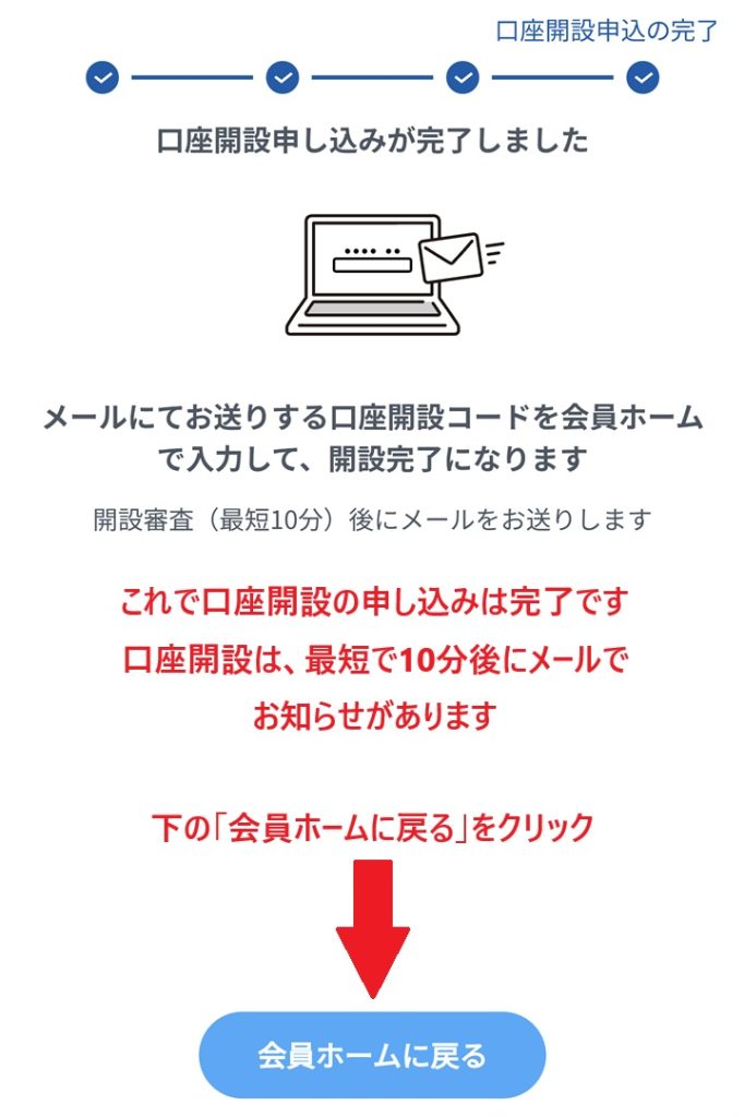 GMOの口座開設の完了画面