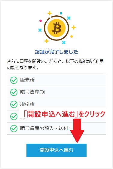 GMOの口座開設の2段階認証完了の画面