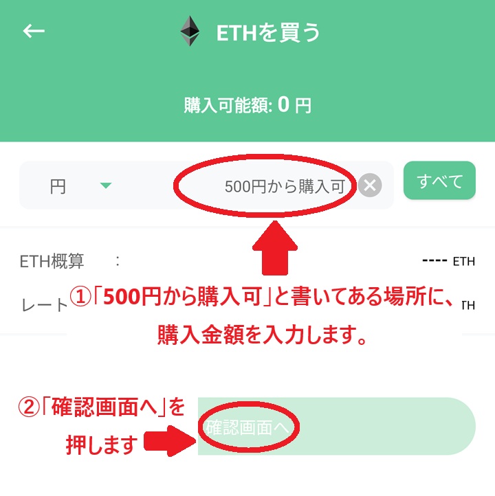 購入画面から確認画面へ