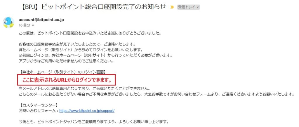 BITPOINTの口座開設完了メール
