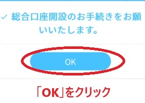 BITPOINTの統合口座手続き画面