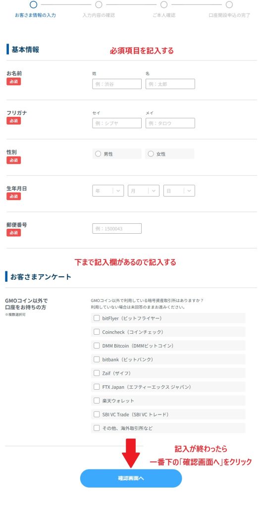 GMOの口座開設の基本情報など記入