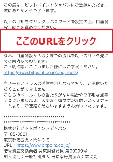 BITPOINTのURLクリック