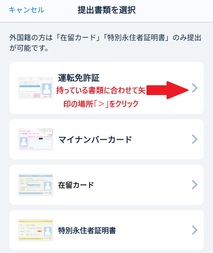 GMOの口座開設で提出書類を選択する画面