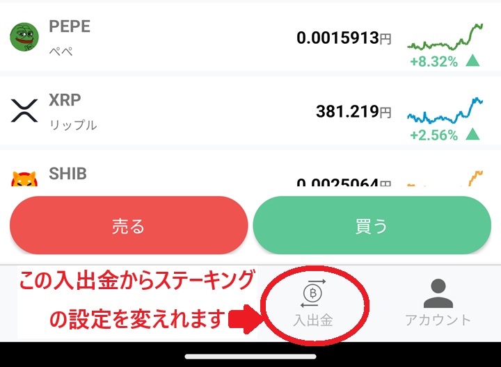 BITPOINTでステーキングの設定を変える場所(入出金)