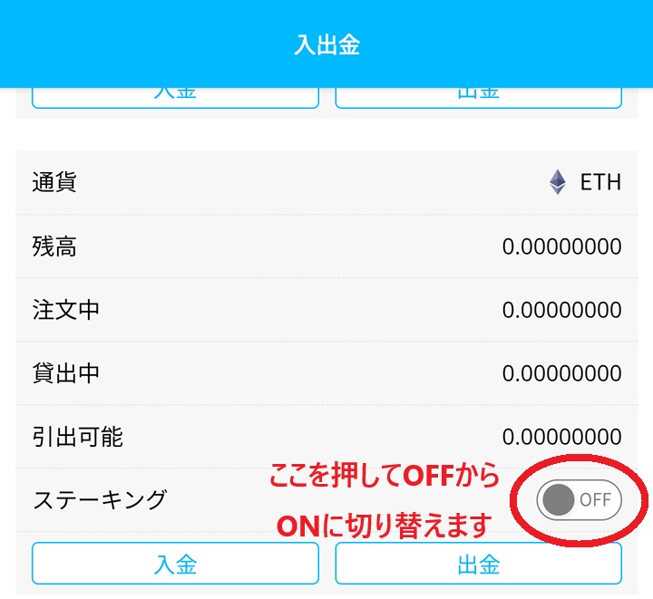 ステーキングの設定を切り替える