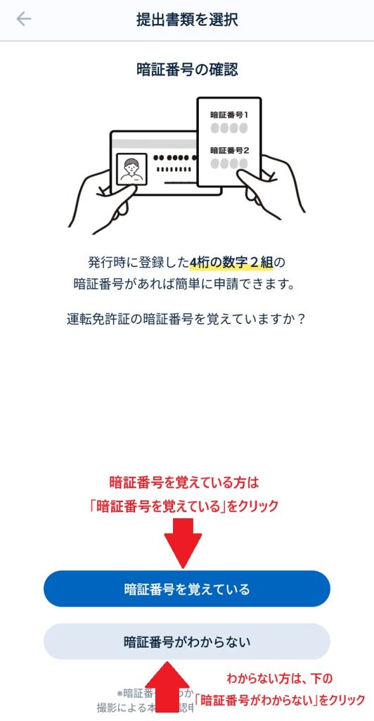 GMOの口座開設で暗証番号の確認画面