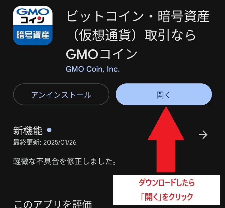GMOの口座開設のアプリダウンロード