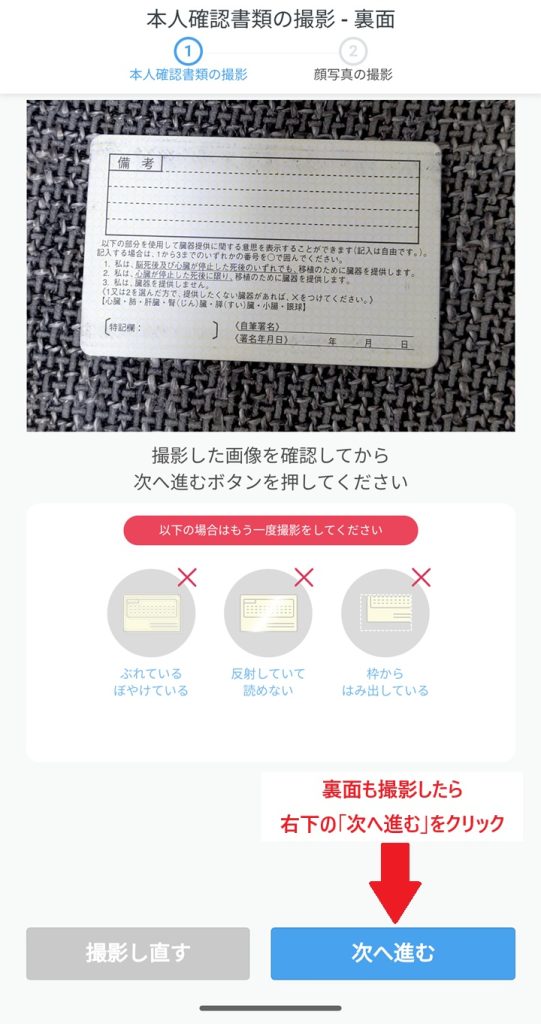 GMOの口座開設で本人確認書類の運転免許証の裏面撮影画面