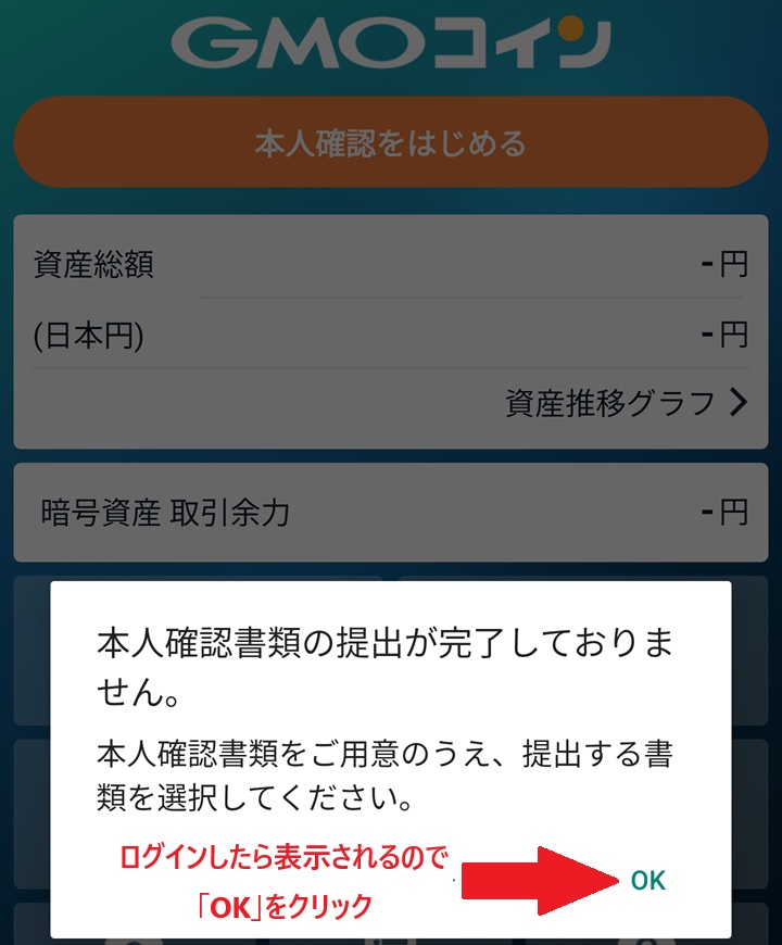 GMOの口座開設で本人確認書類の提出する選択画面