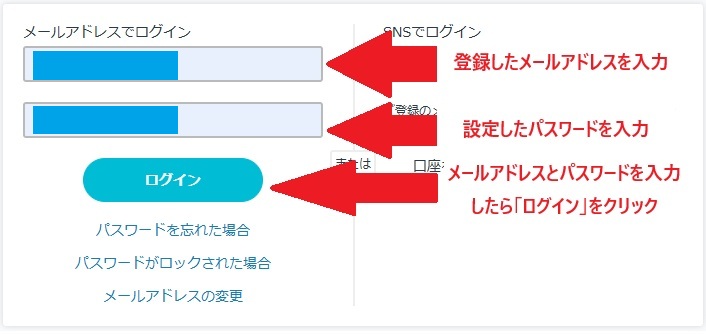 GMOの口座開設のログイン画面