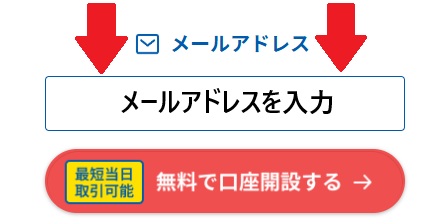 GMOの口座開設のメールアドレス先