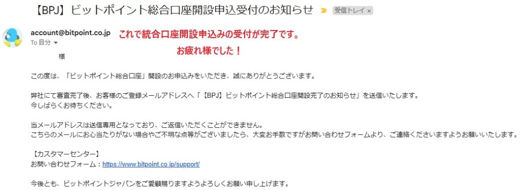 BITPOINTの口座開設申込完了
