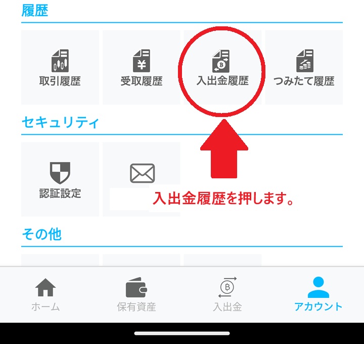 入出金画面の説明