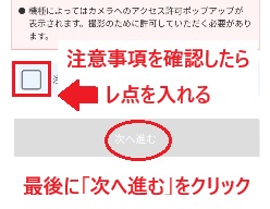 BITPOINTの口座開設で注意事項の確認