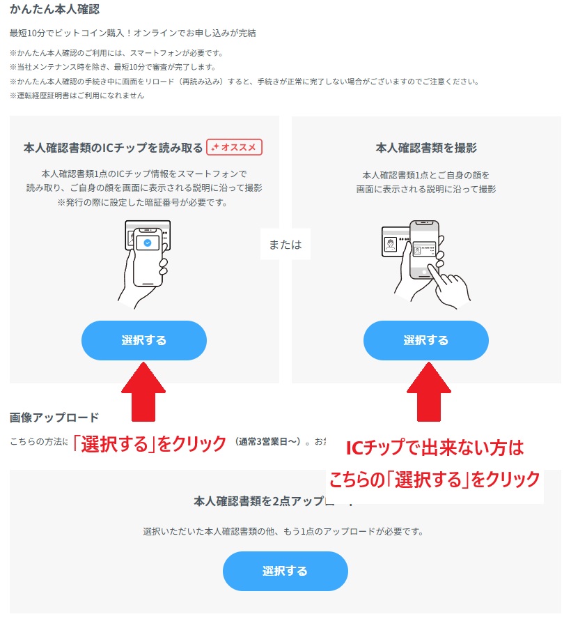 GMOの口座開設のかんたん本人確認