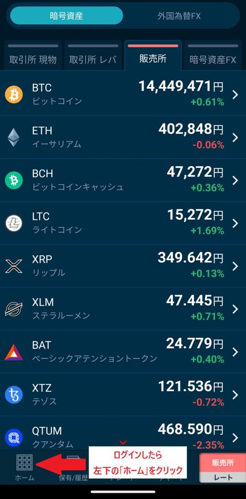 GMOの口座開設のログイン後の画面