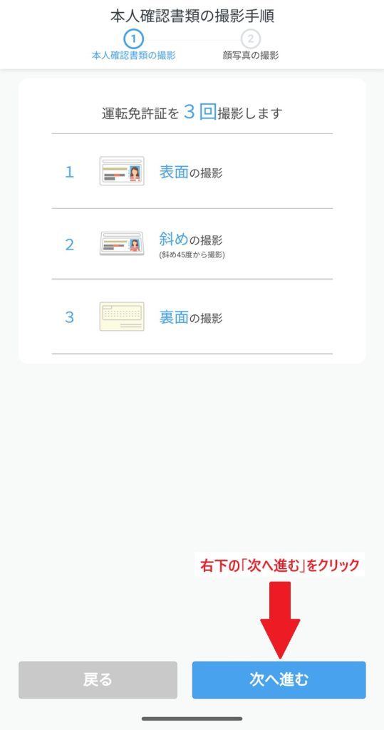 GMOの口座開設で本人確認書類の撮影手順画面