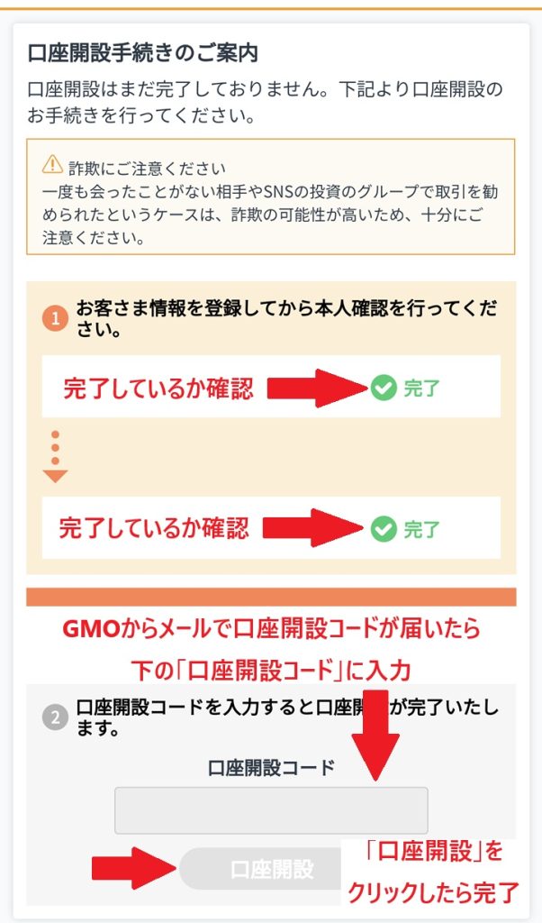 GMOの口座開設で口座開設コード入力画面