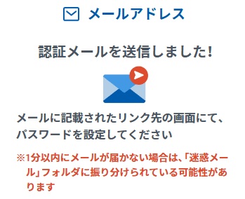 GMOの口座開設の認証メール確認
